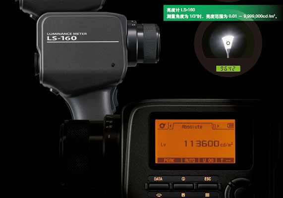 便攜式高精度亮度計LS-150/LS-160